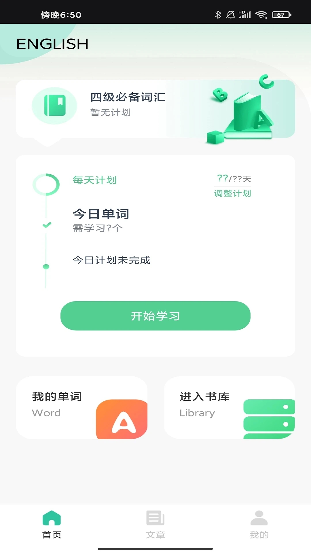 螞蟻單詞App最新版本