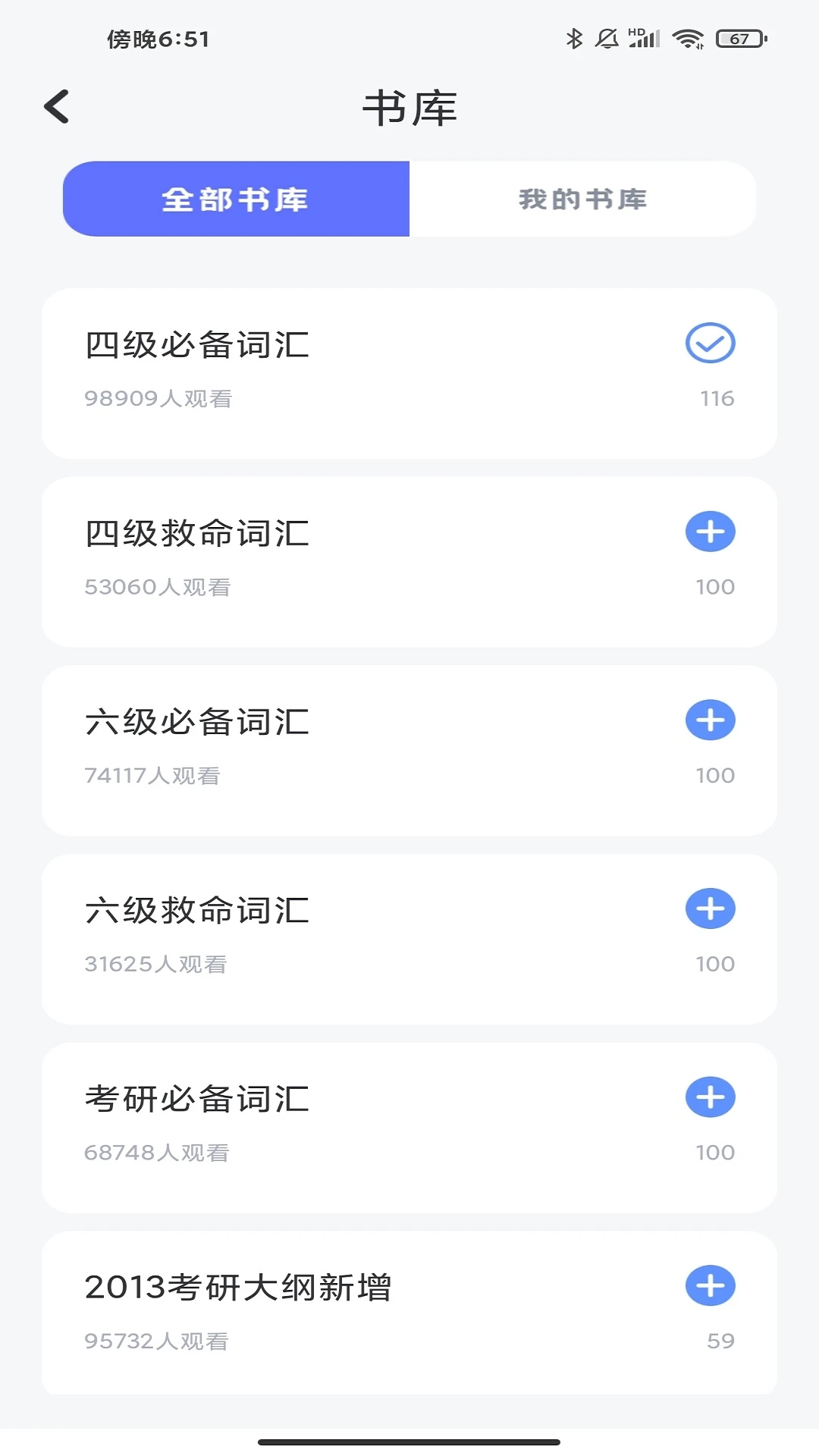 螞蟻單詞App最新版本