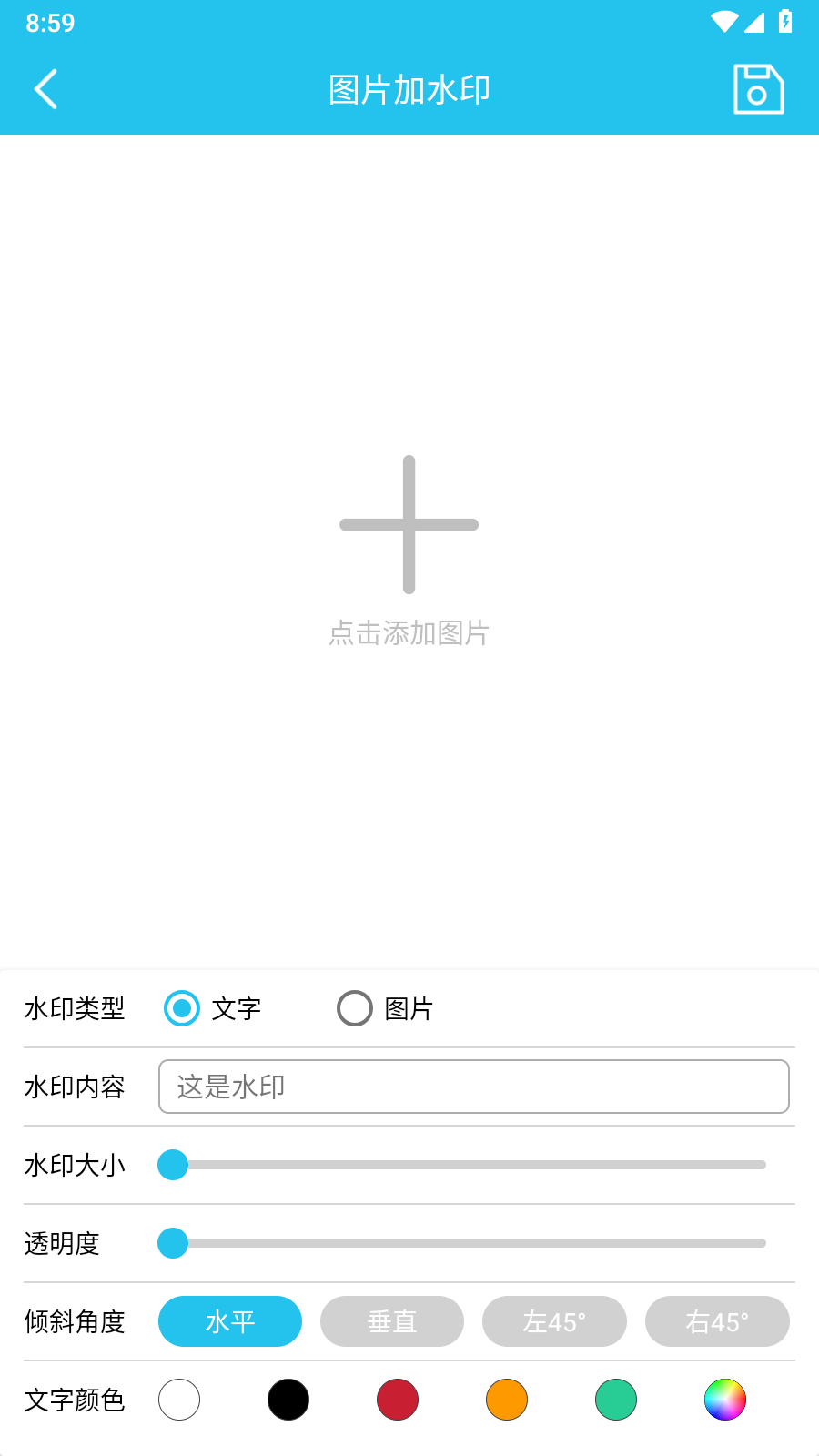 小精靈去水印官方版應用