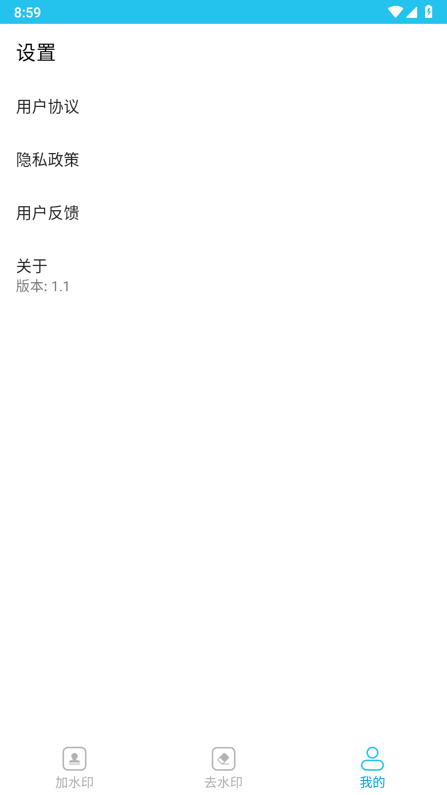 小精靈去水印官方版應用