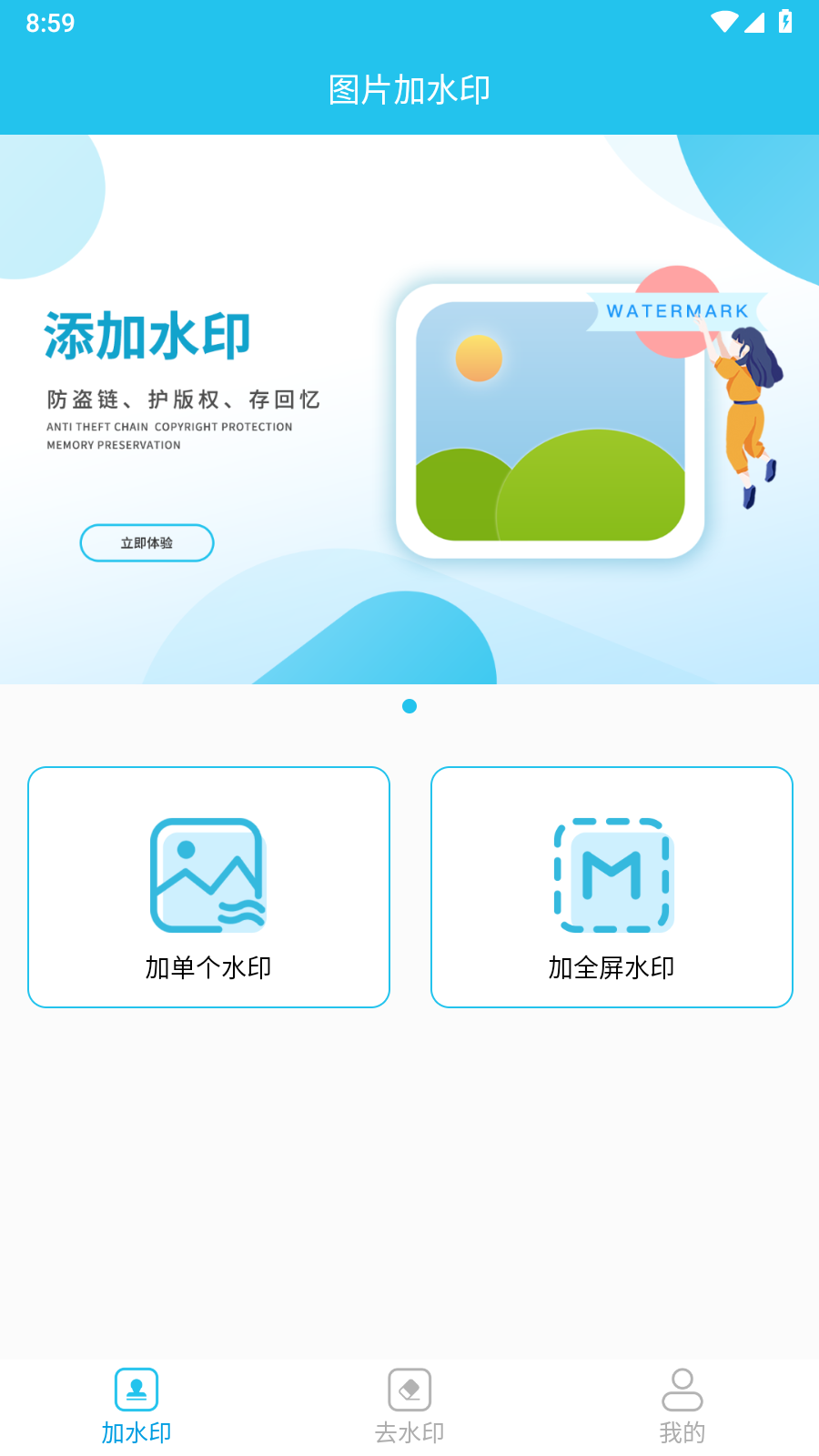 小精靈去水印官方版應用