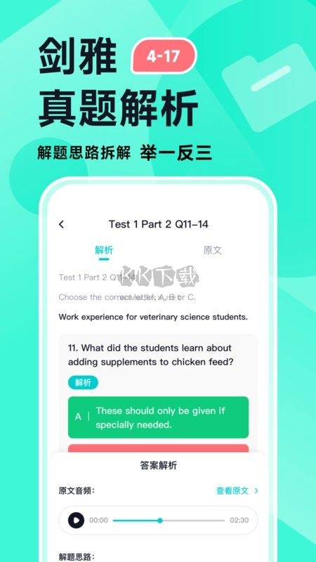 多維雅思APP 1.3.6