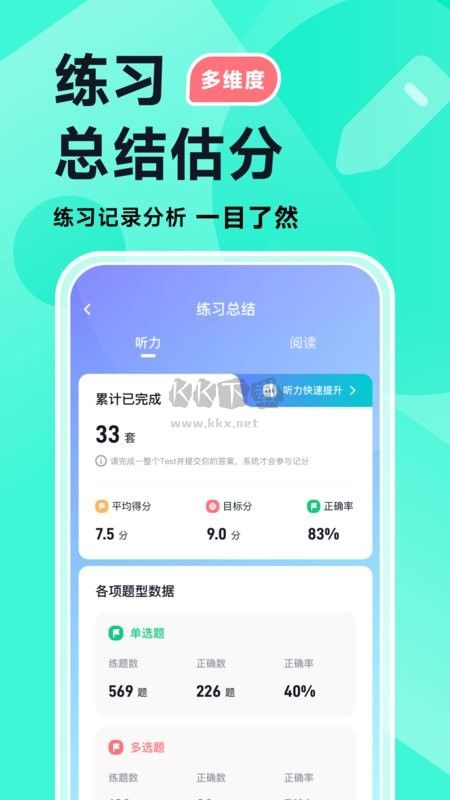 多維雅思APP 1.3.6