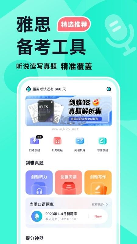 多維雅思APP 1.3.6
