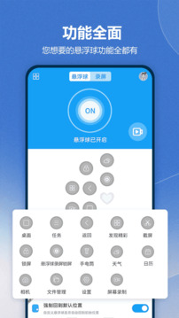 EasyLocker懸浮球鎖屏App最新版本