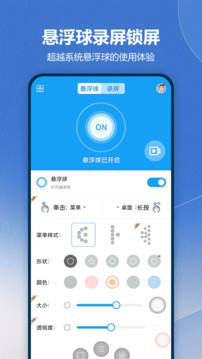 EasyLocker懸浮球鎖屏App最新版本