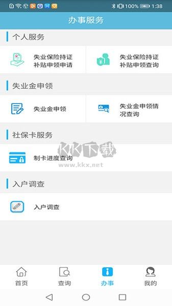貴州社保APP v2.6.1 更新版