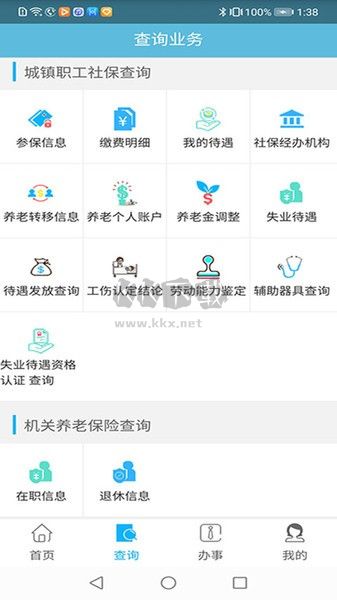 貴州社保APP v2.6.1 更新版
