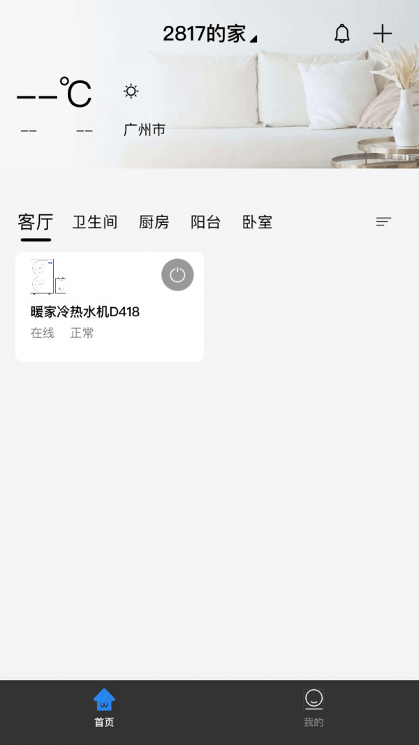 迪莫智家手機(jī)應(yīng)用