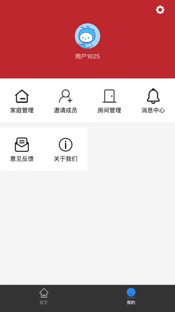 迪莫智家手機(jī)應(yīng)用
