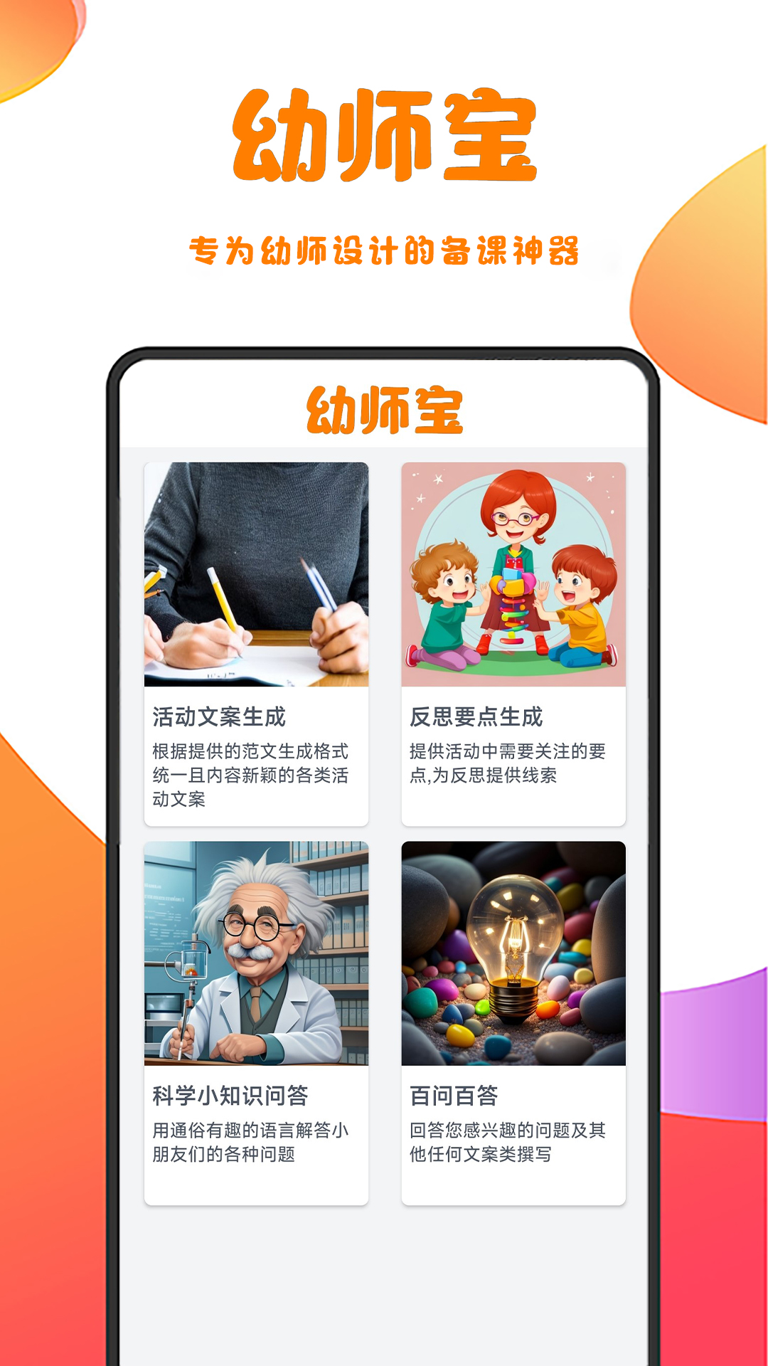 幼師寶App安卓版本