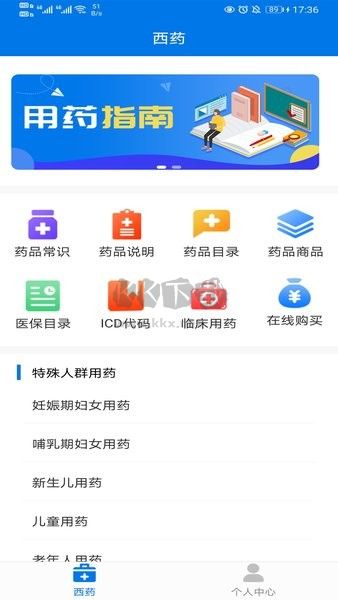 最新版用藥指南 v1.6.2
