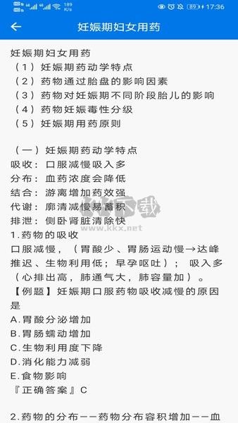 最新版用藥指南 v1.6.2