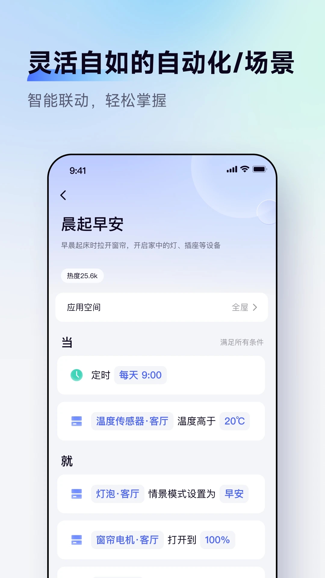 Aqara Home智能全屋控制官方版