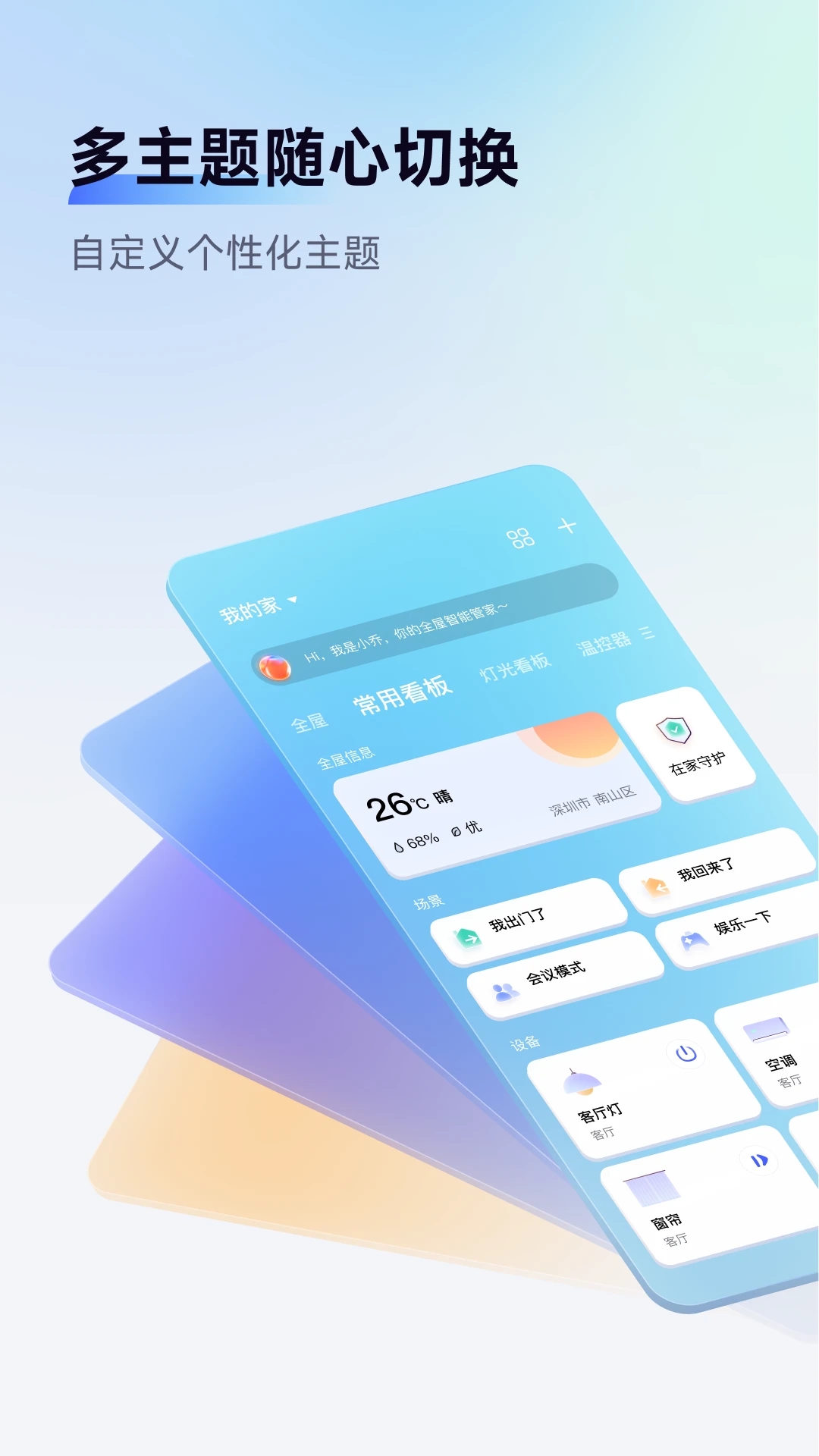 Aqara Home智能全屋控制官方版