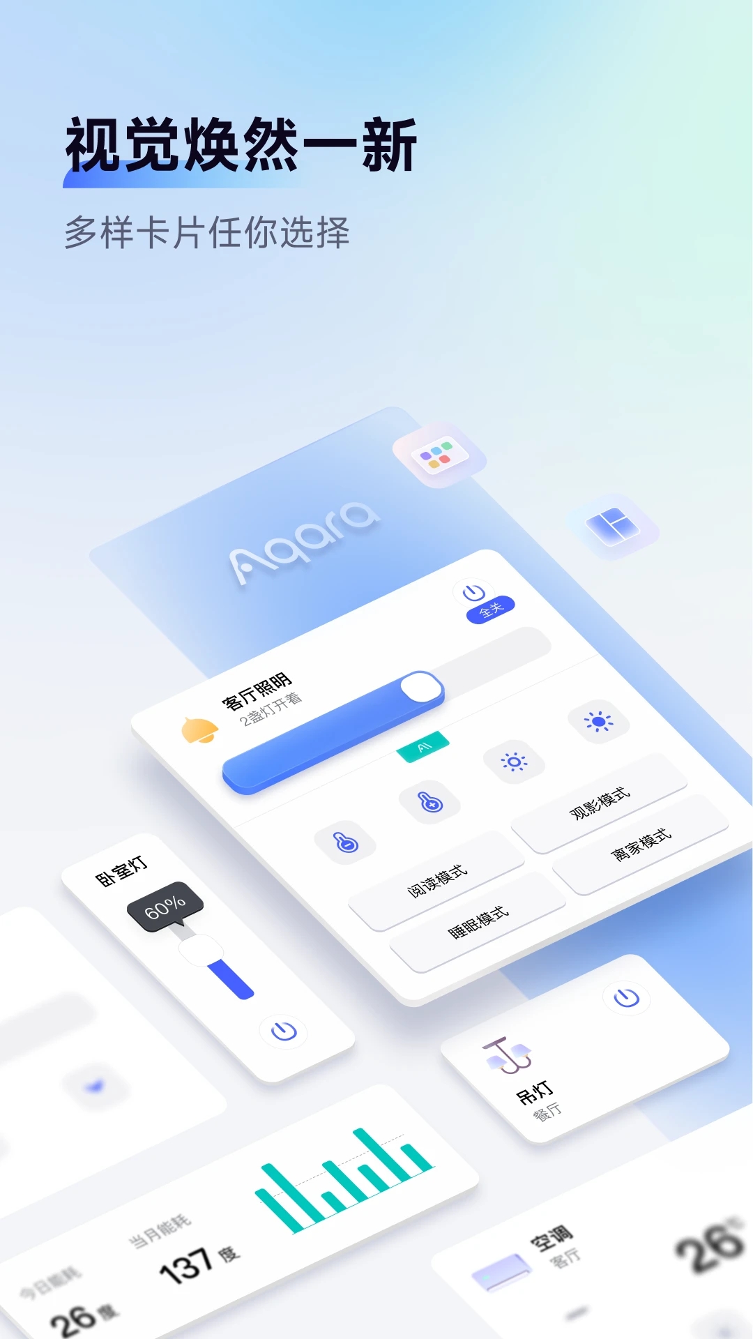 Aqara Home智能全屋控制官方版