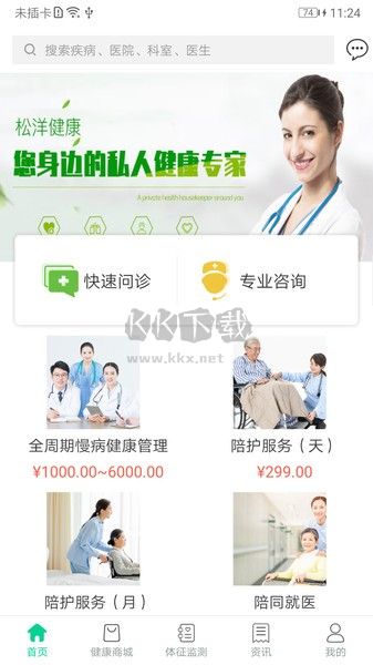 松洋健康A(chǔ)PP 3.1.0版