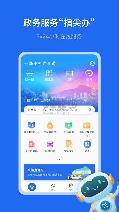 “一部手機(jī)辦通應(yīng)用程序 v3.0.9”