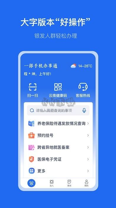 “一部手機(jī)辦通應(yīng)用程序 v3.0.9”