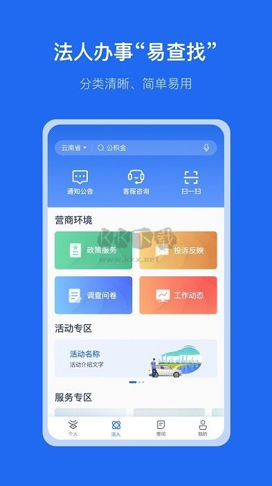 “一部手機(jī)辦通應(yīng)用程序 v3.0.9”