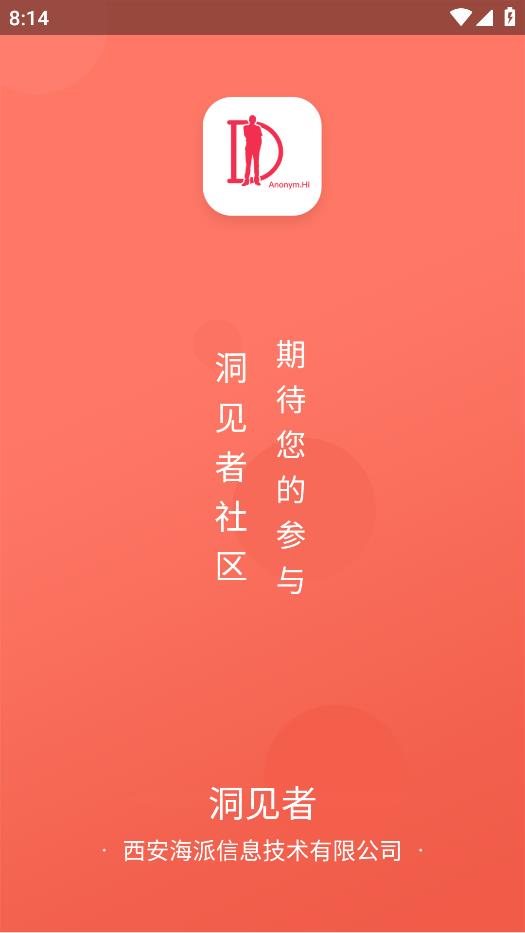 最新版本的洞見(jiàn)者應(yīng)用