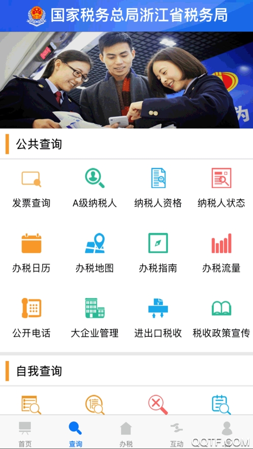 浙江稅務(wù)電子稅務(wù)局APP