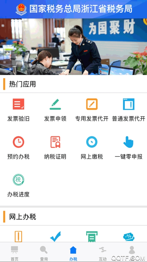 浙江稅務(wù)電子稅務(wù)局APP