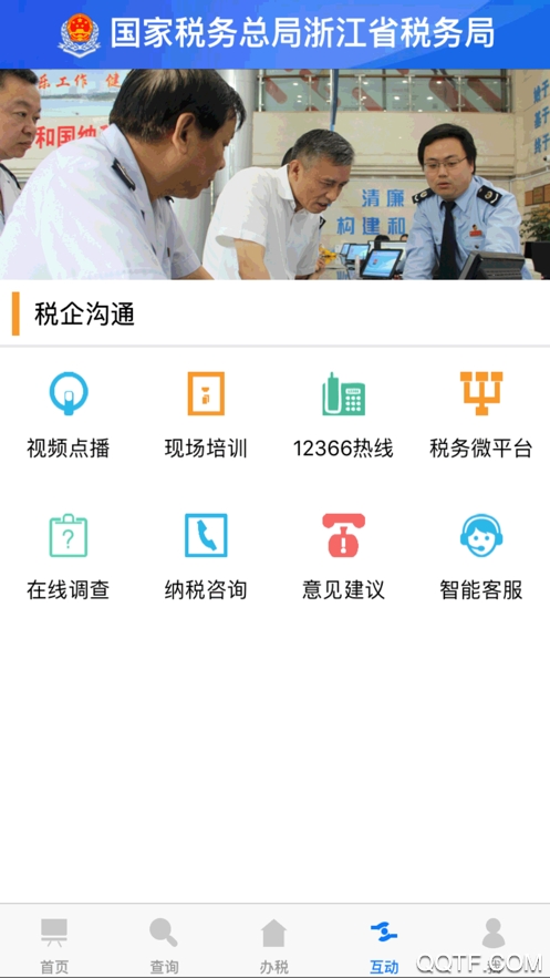 浙江稅務(wù)電子稅務(wù)局APP