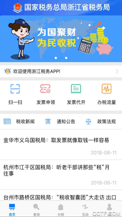 浙江稅務(wù)電子稅務(wù)局APP