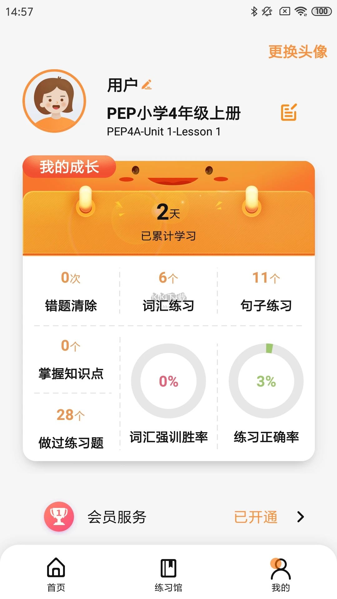 樹魚英語(yǔ)2024最新版 v2.3.2