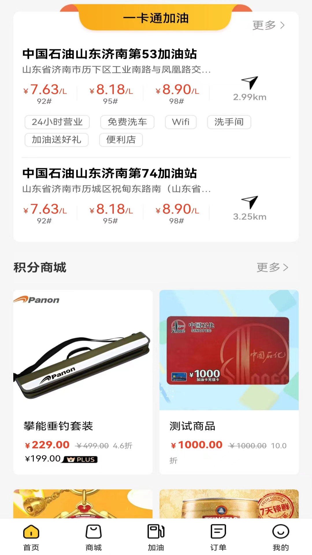 車油喜官方應(yīng)用版