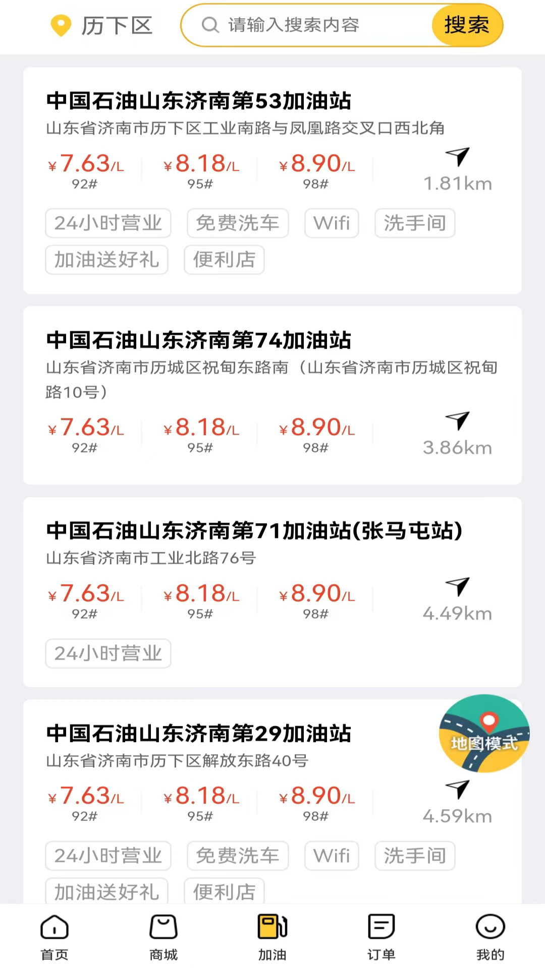 車油喜官方應(yīng)用版