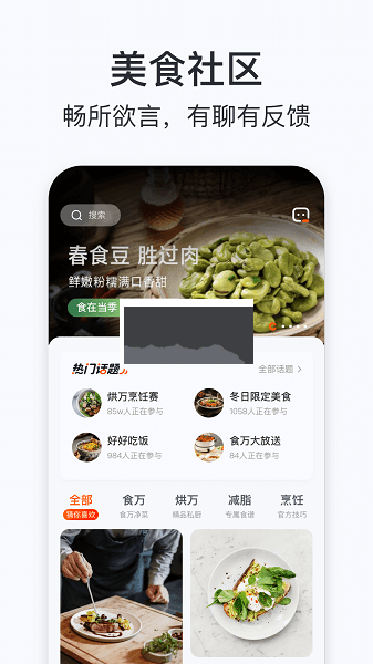 添可廚房應用程序 v1.0.13