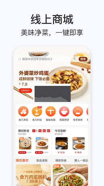 添可廚房應用程序 v1.0.13