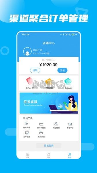花集通APP 5.4.0 版本
