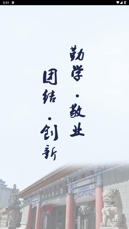 西北民大APP新版本