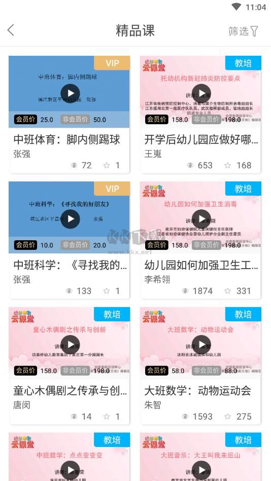 幼芽早教2024官方正版 v2.5.5版