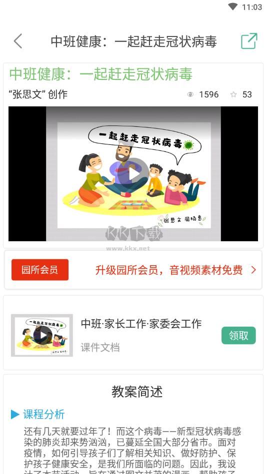 幼芽早教2024官方正版 v2.5.5版