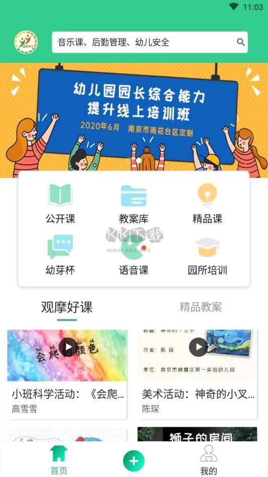 幼芽早教2024官方正版 v2.5.5版