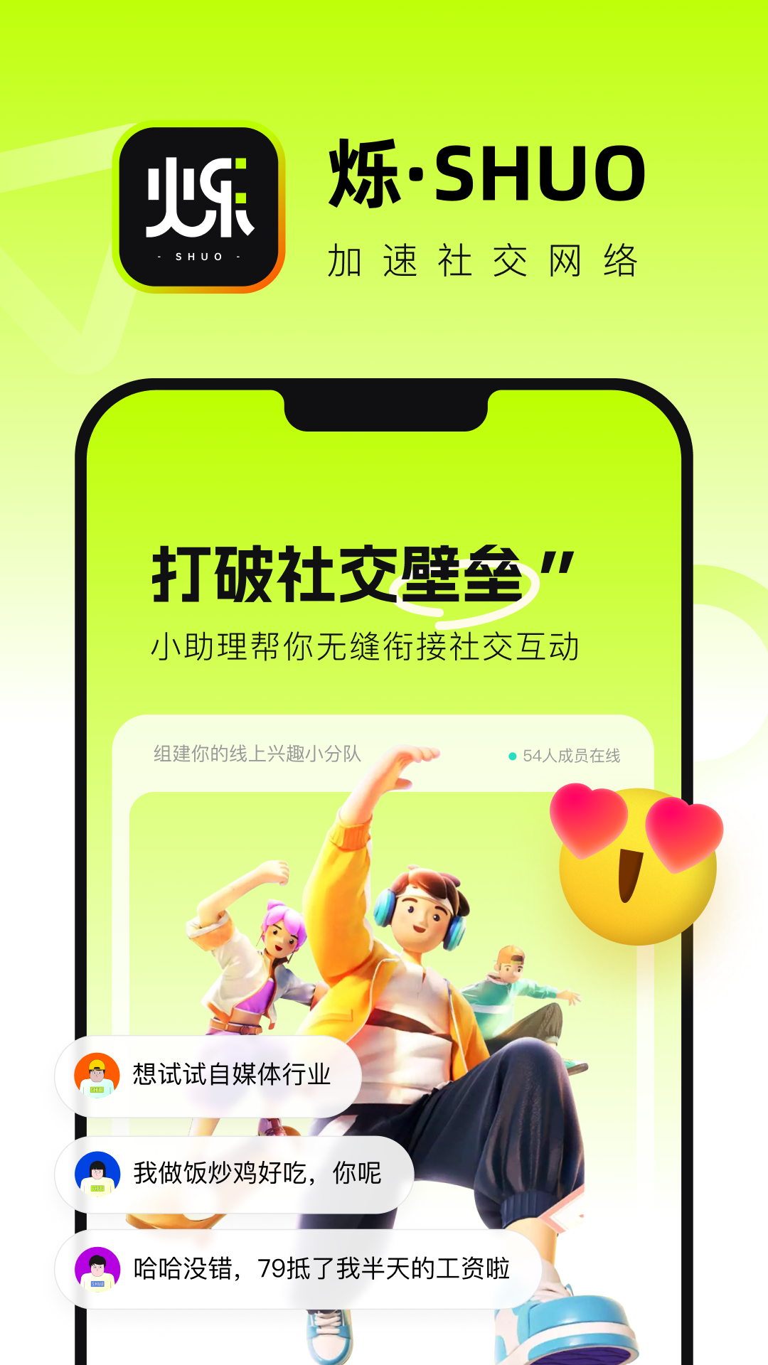 爍App最新版本
