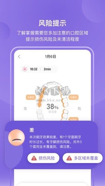 PICOOC口腔健康A(chǔ)PP 1.0.9版本