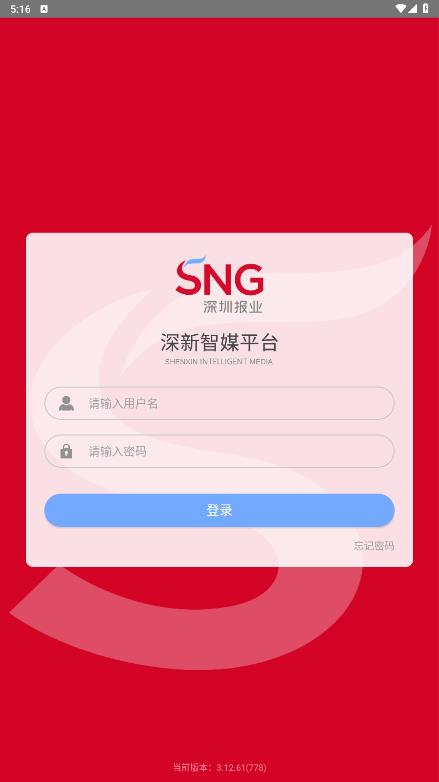深新智媒手機版應用程序