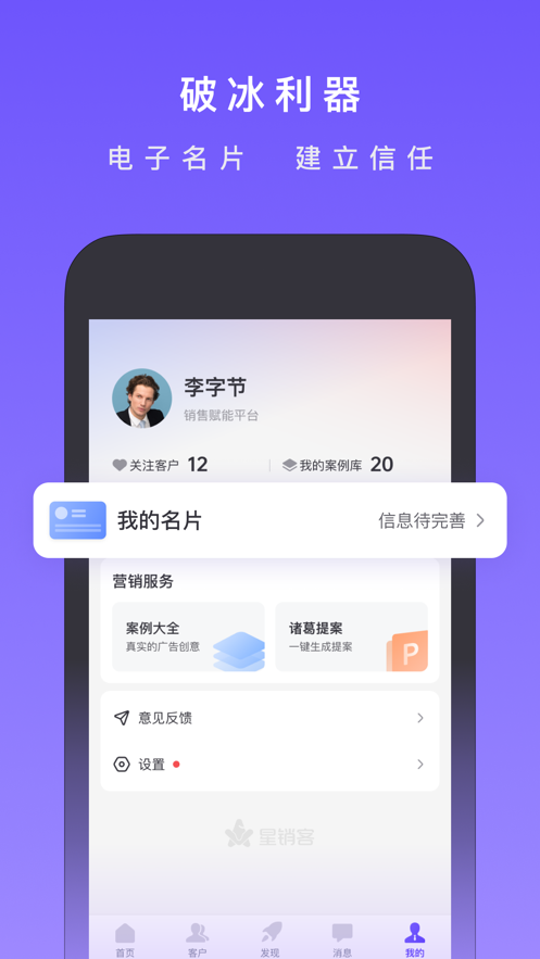星銷(xiāo)客安卓版應(yīng)用程序