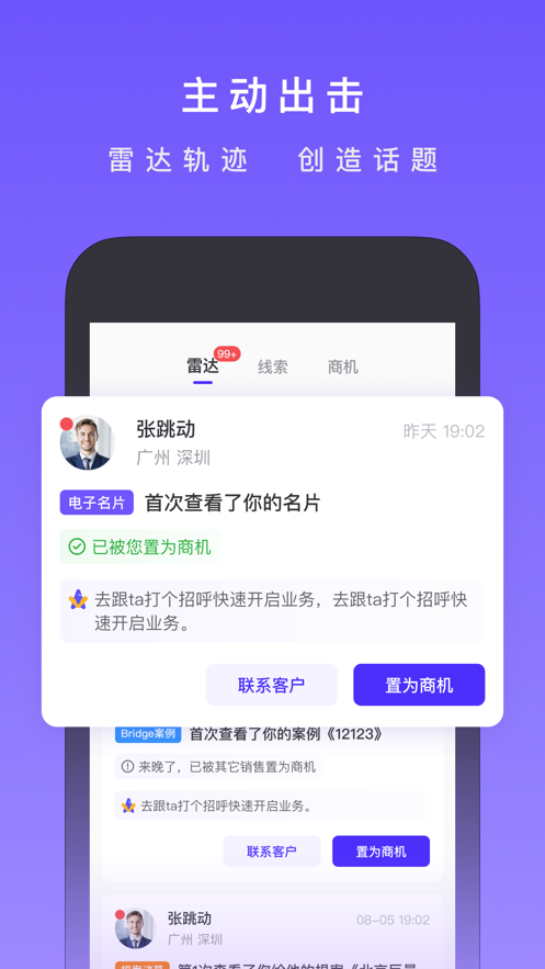 星銷(xiāo)客安卓版應(yīng)用程序