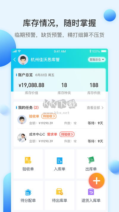 佳沃思APP 5.3.6版