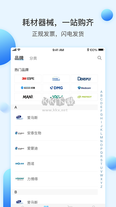佳沃思APP 5.3.6版