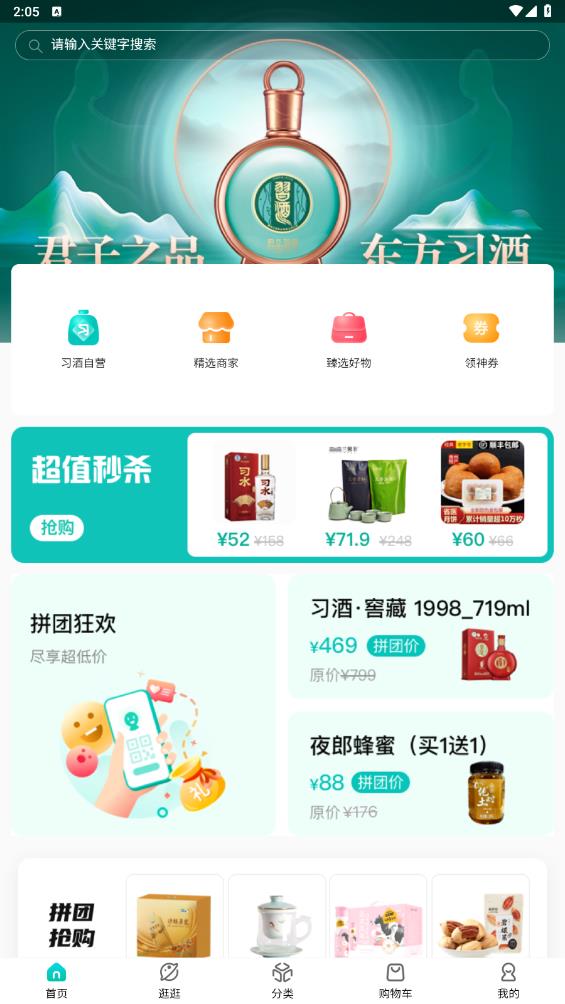 君品薈應(yīng)用程序