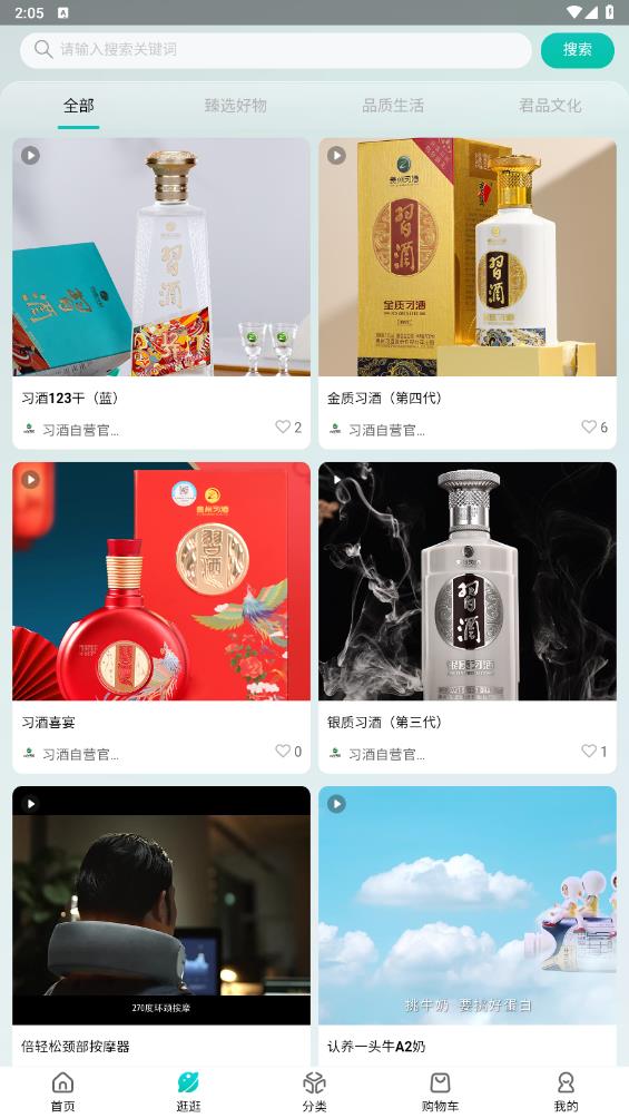 君品薈應(yīng)用程序
