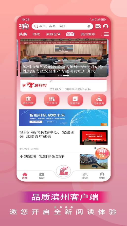 濱州融媒客戶端質(zhì)量分析