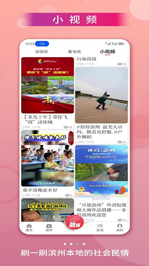 濱州融媒客戶端質(zhì)量分析